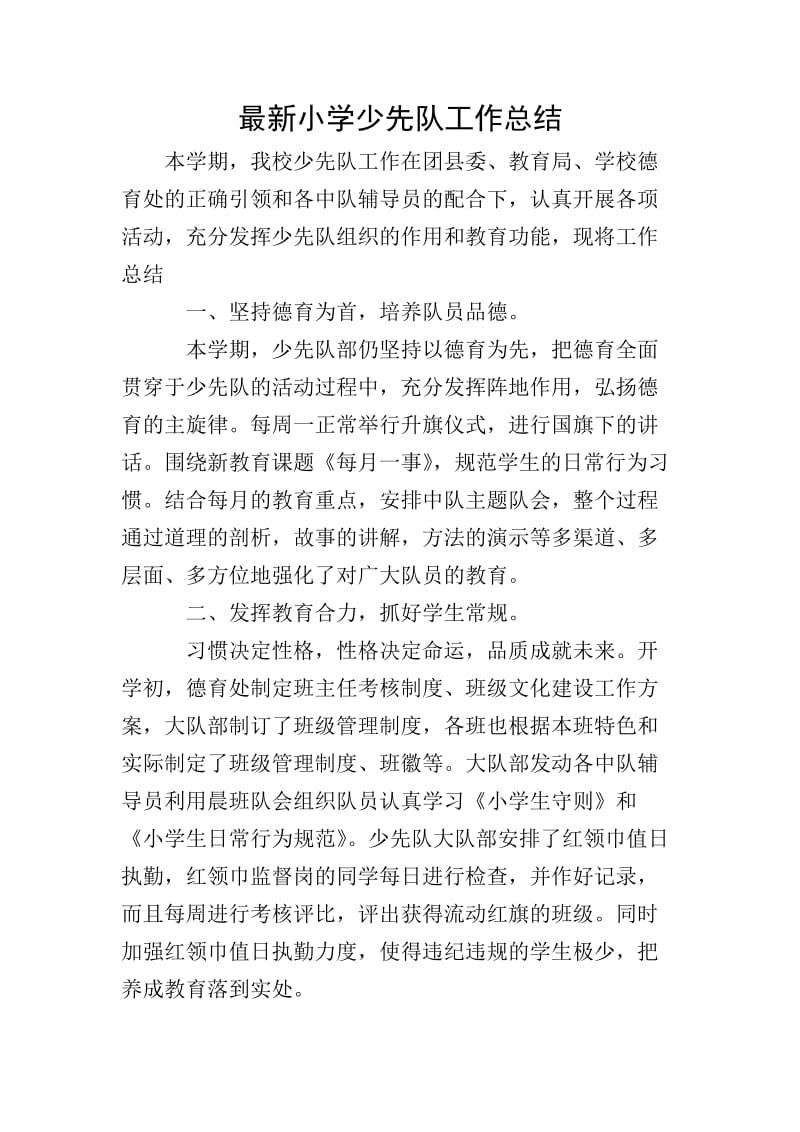 团员教育的重要性与实践路径