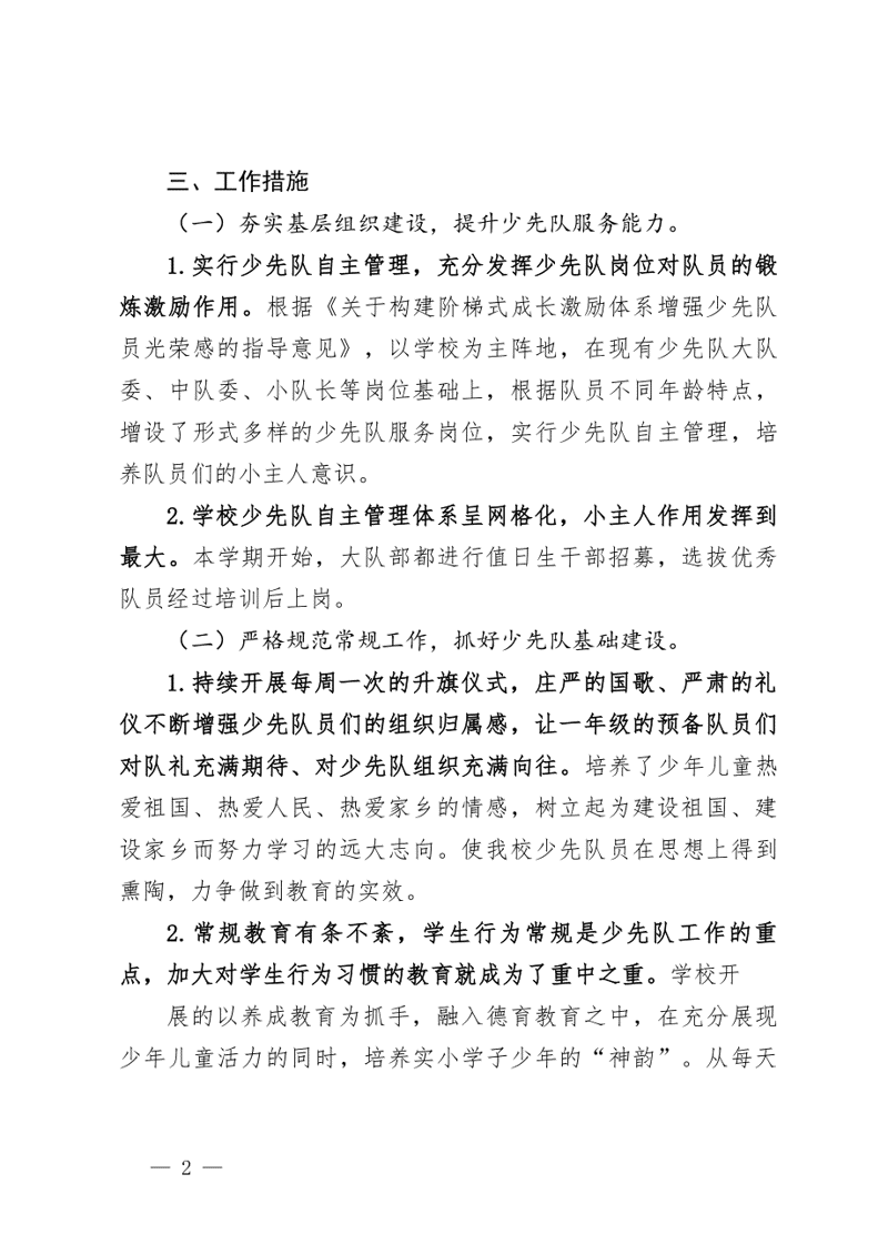 团员教育与成长——新时代青少年培养的关键环节